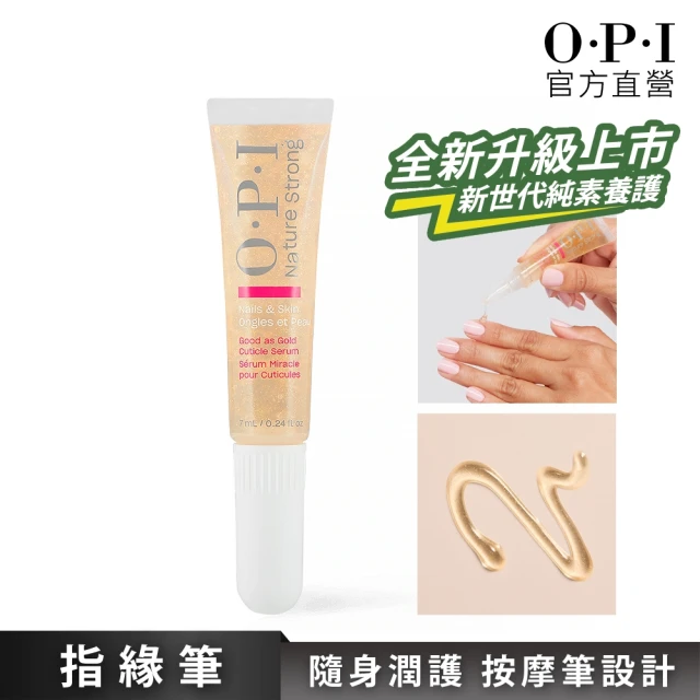 opi指緣油