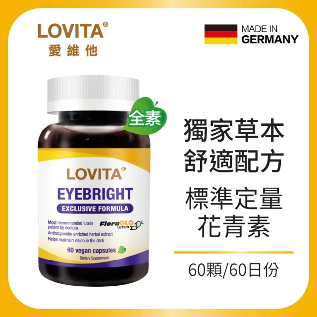 【LOVITA愛維他】愛視卡爾複方膠囊-全素  含葉黃素(60顆/瓶)