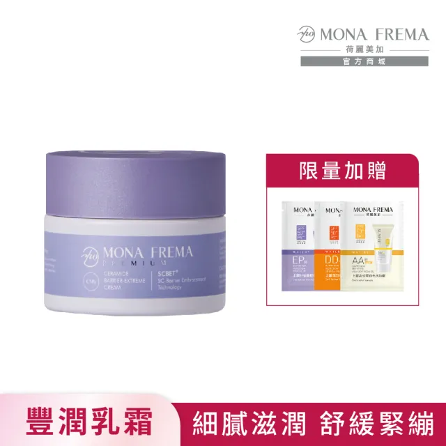 【荷麗美加】CMS神經醯胺鎖水極地霜輕量版30g加贈版(潤澤保濕 進階鎖水 臉部保養)