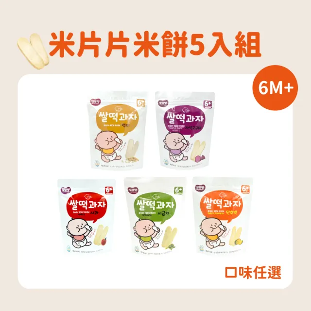 【韓爸田園日記】米片片米餅 20g x5包組(原味/南瓜/紫薯/菠菜/蘋果/香蕉 任選)(6個月以上/嬰幼兒/無添加)