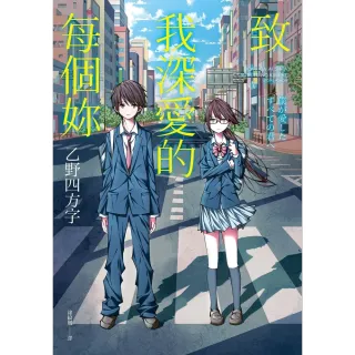 【momoBOOK】致我深愛的每個妳(電子書)