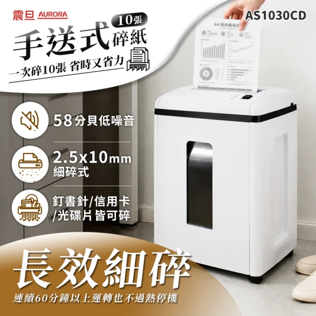 aurora震旦碎紙機