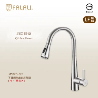 【FALALI 法拉利衛浴】MSTKD-026不鏽鋼廚房伸縮龍頭(不鏽鋼龍頭 伸縮水龍頭 廚房水龍頭 檯面龍頭)