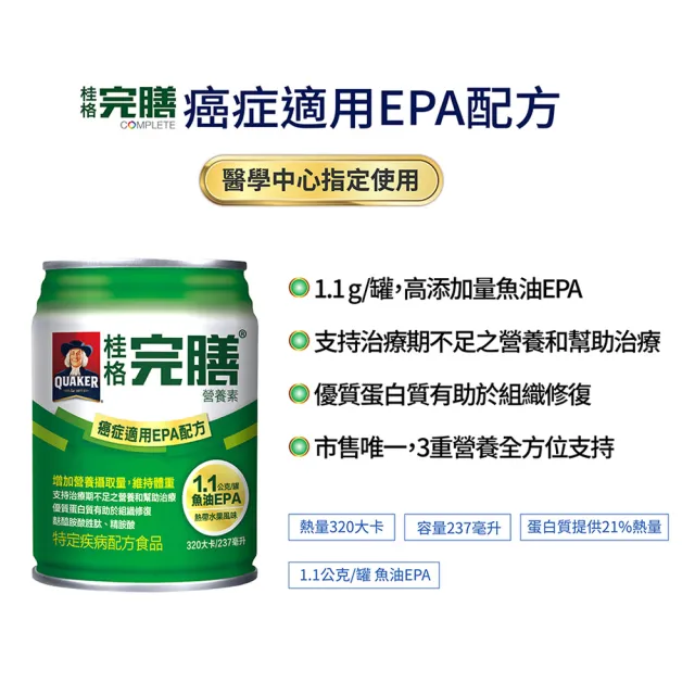 【桂格完膳】癌症適用EPA配方237MLx48入(熱帶水果風味)
