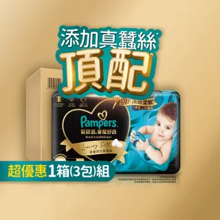 【幫寶適】奢寵黑金幫 黏貼型 NB-L 嬰兒紙尿褲/尿布 1箱 -會員兌換專用(首款添加真蠶絲)