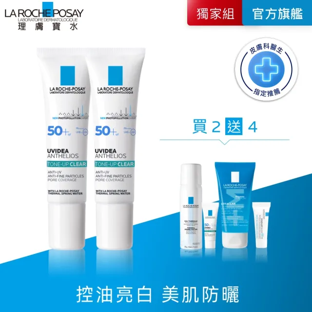 【理膚寶水】全新太空防曬雙入組★全護極致抗油光防曬亮白乳 UVA PRO 30ml*2_C(防曬推薦)