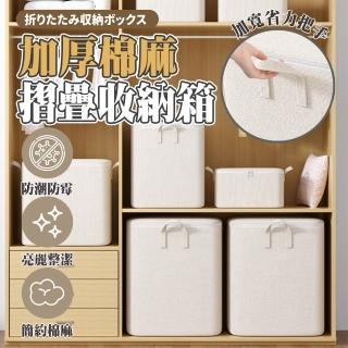【樂邦】4入/加厚棉麻摺疊收納箱18L