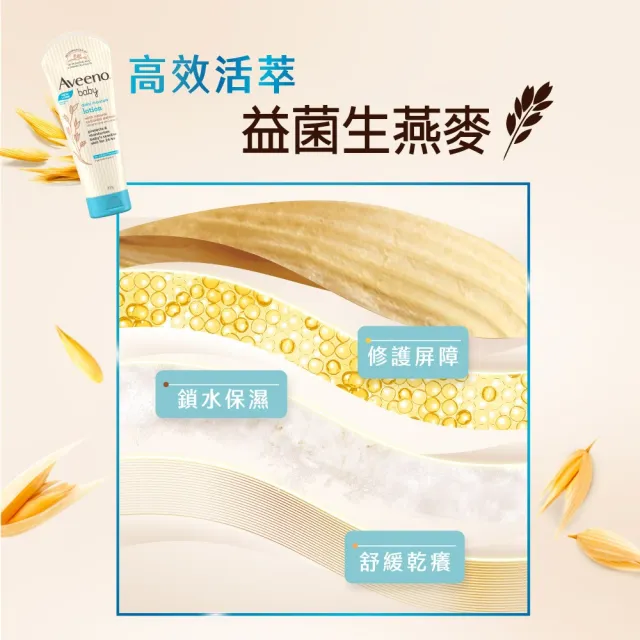 【Aveeno 艾惟諾】嬰兒燕麥保濕乳(227g_嬰兒乳液)