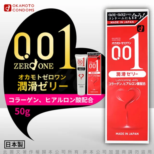 【okamoto 岡本】001專用 膠原蛋白 水溶性 陰道人體潤滑凝露 潤滑液 50g(情趣職人)