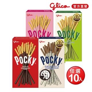 【Glico 格力高】官方直營 Pocky百奇 巧克力棒X10盒入(巧克力/草莓/抹茶/牛奶餅乾) (中秋節/中秋禮盒)