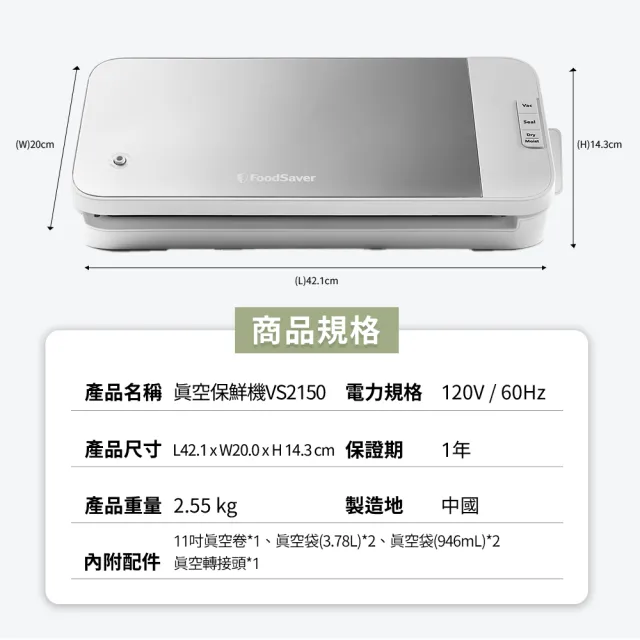 【FoodSaver】真空保鮮機VS2150(真空機/包裝機/封口機)