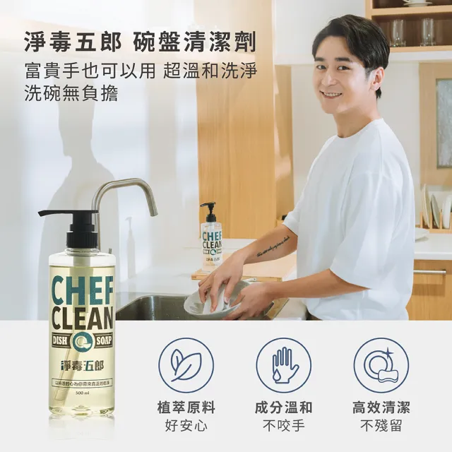 【淨毒五郎】蔬果清潔劑400ml＋碗盤清潔劑500ml(洗碗精 蔬果清潔)