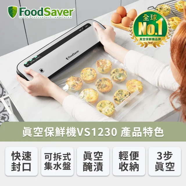 【FoodSaver】五鮮級真空保鮮機VS1230(真空機/包裝機/封口機)