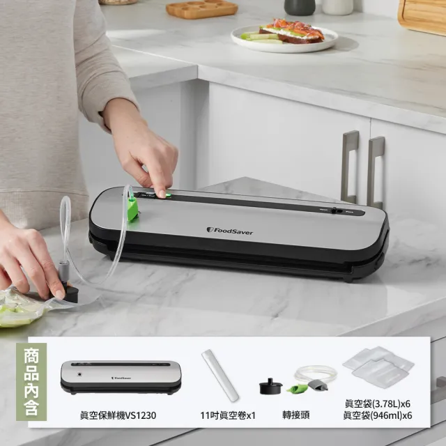 【FoodSaver】五鮮級真空保鮮機VS1230(真空機/包裝機/封口機)