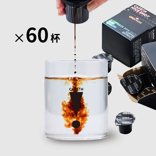 【CAFE!N 硬咖啡】N!CE SHOT 極萃咖啡球*5盒(20ml/12顆/盒)