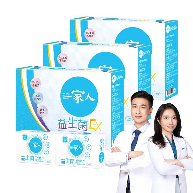【YM BIOMED 陽明生醫】一家人益生菌EX版3盒組加贈原版益生菌20包(代謝進化 專利菌 藤黃果 蔬果精萃 纖暢)