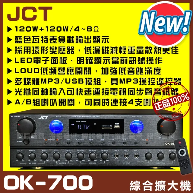 JCT OK-700 新款綜合劇院MP3卡拉OK擴大機 光纖同軸/藍芽/USB/MP3播放A+B組喇叭獨立輸出/音響設備