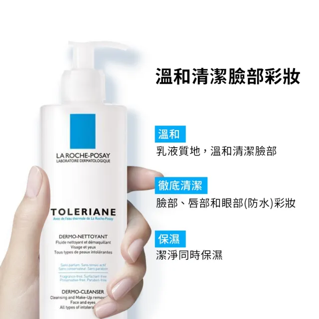【理膚寶水】多容安清潔卸妝乳液 400ml(溫和清潔)