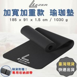 【LEZER】瑜珈墊 15mm加厚 運動軟墊 健身 防滑地墊 睡墊 遊戲墊 NBR環保材質 無毒無味