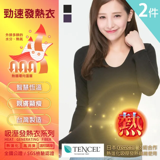 【富立金】2件組-智慧科技熱進化女/男發熱衣 加碼贈送D&G襪(L278/L282 內著 保暖機能 急暖輕著 台灣製)