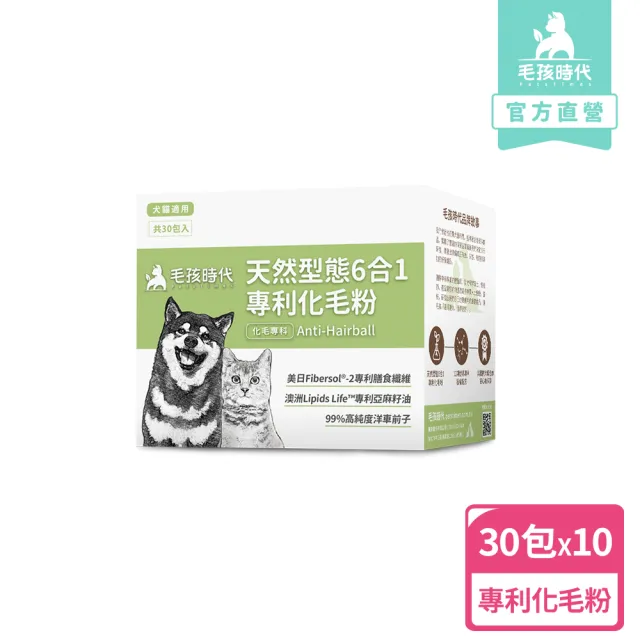 【毛孩時代】天然型態6合1專利化毛粉x10盒(貓狗保健食品/化毛粉/排毛粉/寵物保健)