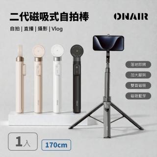 【ONAIR】二代磁吸式落地自開藍芽自拍棒(170cm)