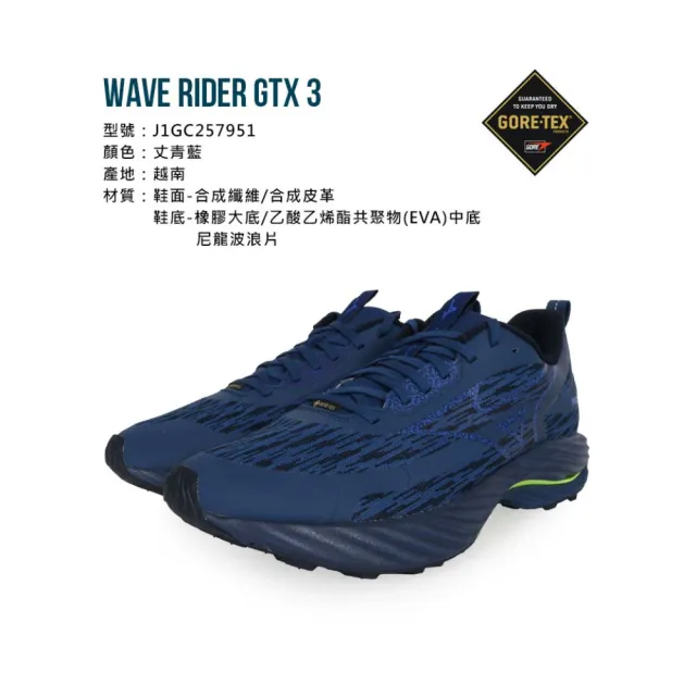 MIZUNO 美津濃】WAVE RIDER GTX 3 男防水慢跑鞋-美津濃(J1GC257951