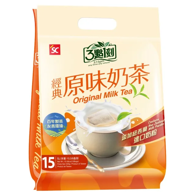 【3點1刻】經典奶茶_添加奶粉15入x3袋(原味奶茶/經典炭燒)