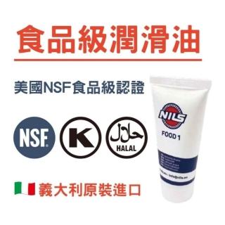 【NILS 鈮斯】食品級機械用潤滑油 咖啡機 磨豆機 攪拌機 冰淇淋機-50g NSF H1(食品機械用潤滑牛油滑脂)