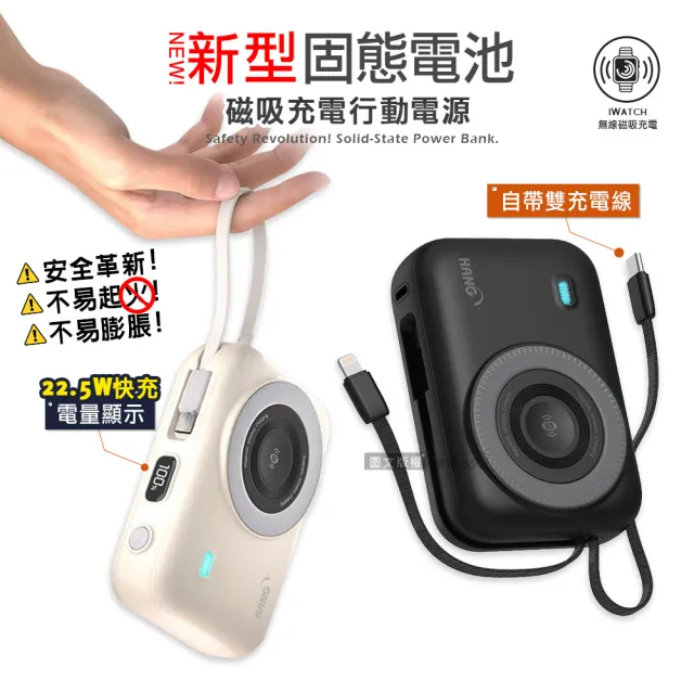 【HANG】HW35W 20000mAh 安全新型固態電池 22.5W無線磁吸行動電源 大容量/電量顯示/自帶雙線