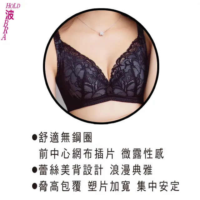 【Swear 思薇爾】Hold波Bra系列D-G罩無鋼圈蕾絲包覆大罩女內衣(黑色)