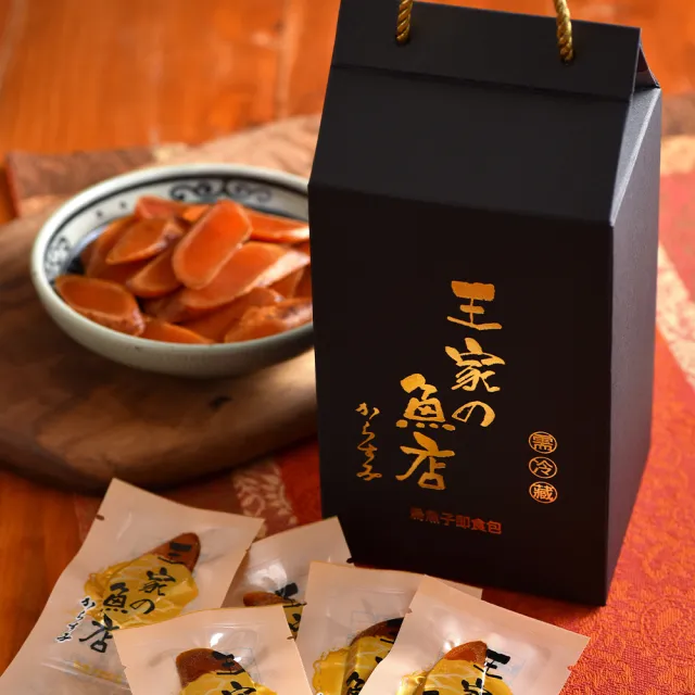 【王家的魚店】口湖精選上等烏魚子一口吃即食包2盒(150g/盒 過年 伴手禮 禮盒)