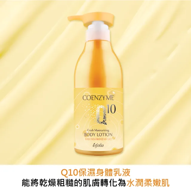 【esfolio】韓國Q10清爽保濕身體乳液(500ml)