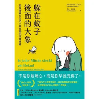 【momoBOOK】躲在蚊子後面的大象：那些隱藏在生活小事背後的深層情緒(電子書)