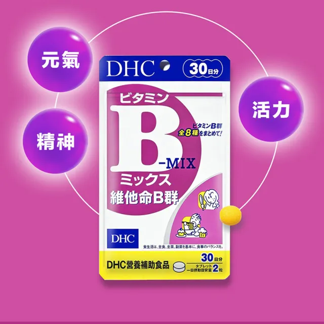 【DHC】B加C完美組(維他命C+B2 30日份+維他命B群30日份)