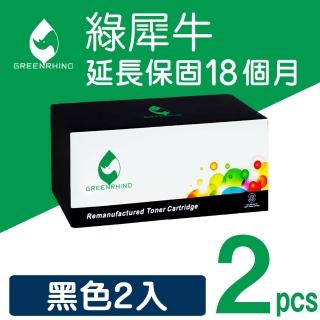 【綠犀牛】for Canon 2黑 CRG-051HBK/CRG051HBK 051 高容量環保碳粉匣(適用Canon imageCLASS LBP162dw)