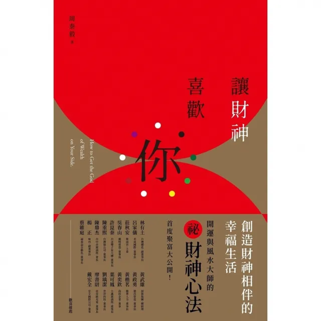 【momoBOOK】讓財神喜歡你(電子書)