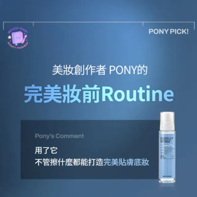【MEDITHERAPY】333玻尿酸保濕精華 150mlx3入(Pony推薦/保濕/潤澤/全身可用/原廠公司貨)