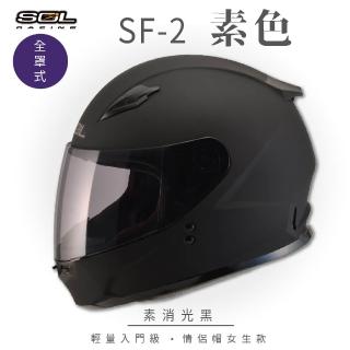 【SOL】SF-2 素色 素消光黑 全罩式安全帽 GM49Y(內襯│鏡片│小帽體│輕量化│情侶款)