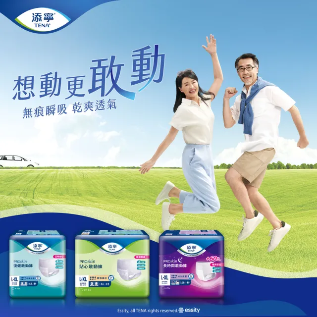 【添寧】貼心敢動褲M/L-XL 三箱組(16片x4包/14片x4包/箱 褲型成人紙尿褲/復健褲)