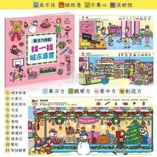 【iBezT】專注力遊戲城市尋寶(主動找一找的好奇心小朋友變得超安靜)