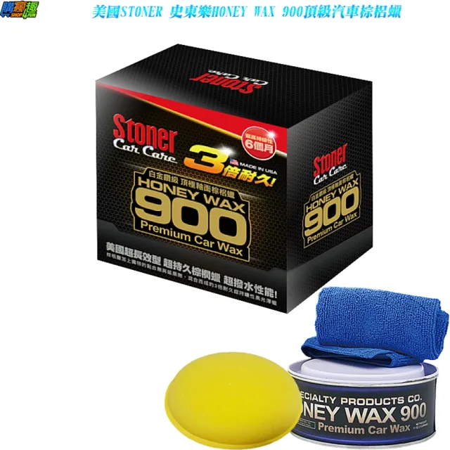 史東樂HONEY WAX 900頂級汽車棕梠蠟