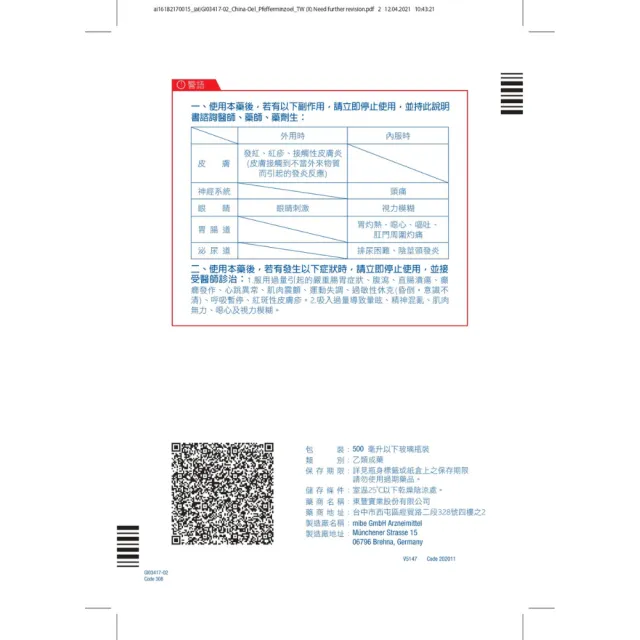 【百靈油】25ML(100%胡椒薄荷 按摩精油 年節送禮 伴手禮)