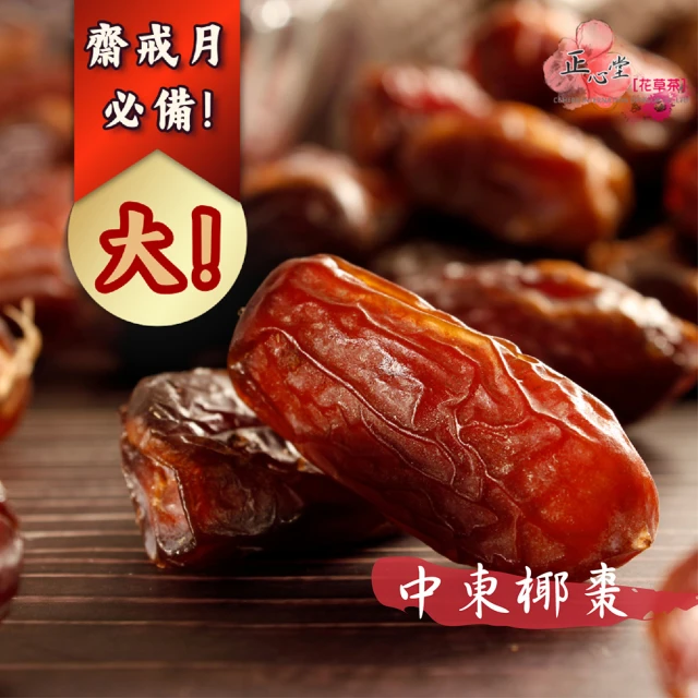 蜜棗乾
