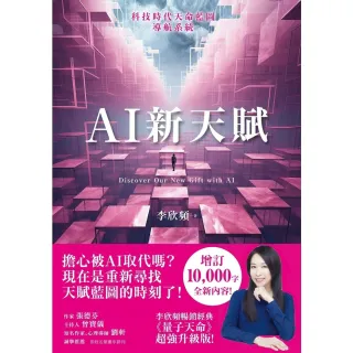 【momoBOOK】AI新天賦(電子書)