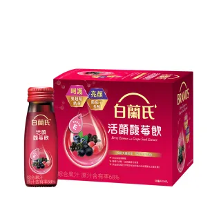 【白蘭氏】活顏馥莓飲 50ml*6入*1盒 共6入(升級版添加維生素E 天后級保養聖品 喚醒美麗 光采好氣色)