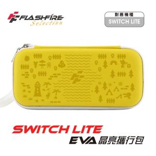 【FlashFire】Switch Lite Eva 副廠晶亮攜行收納包-電氣黃