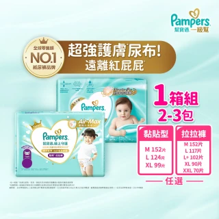 【幫寶適】一級幫 極上守護 散熱拉拉褲M-XXL/黏貼型M-XL嬰兒紙尿褲/褲型/尿布 1箱