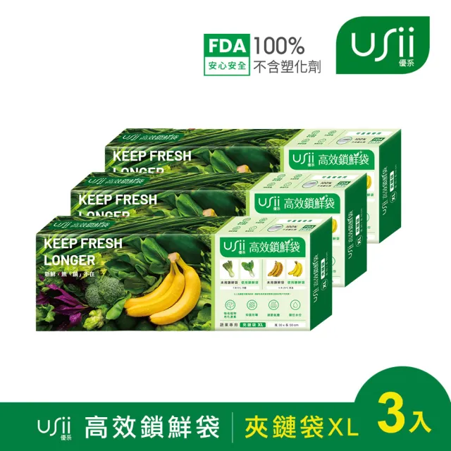 【USii 優系】高效鎖鮮袋/保鮮袋 夾鏈袋_L/XL(超值3入組)