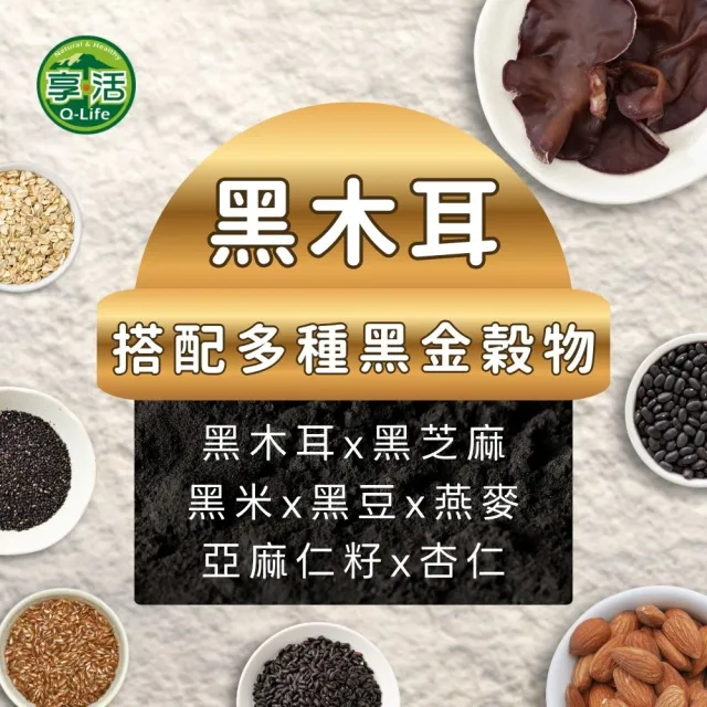 【Q-Life 享活】黑木耳芝麻堅果飲 450gx6罐(穀粉 高纖低卡輕食代餐 超級穀物 無糖 飽足 好吸收)